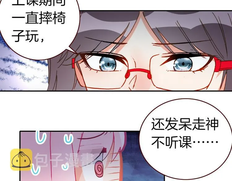 第10话 男神发糖了?! 第35页