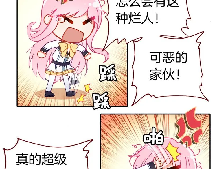 第10话 男神发糖了?! 第45页