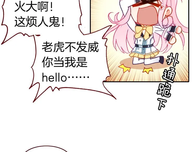 第10话 男神发糖了?! 第46页