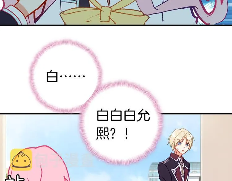 第10话 男神发糖了?! 第50页