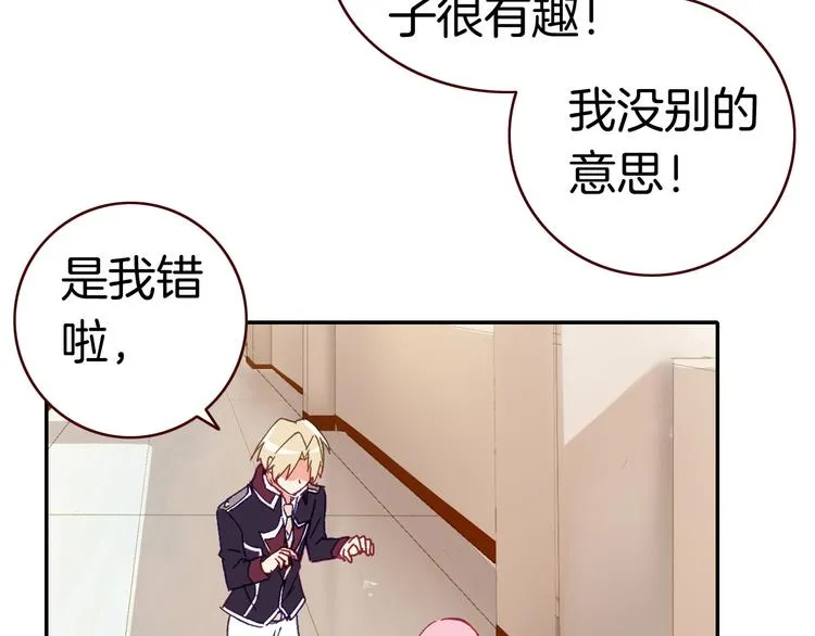 第10话 男神发糖了?! 第68页