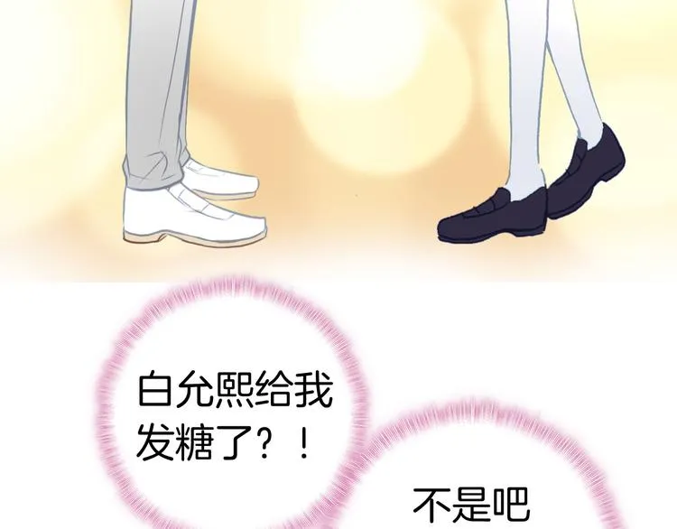第10话 男神发糖了?! 第80页