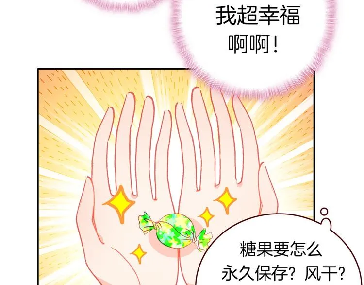第10话 男神发糖了?! 第81页