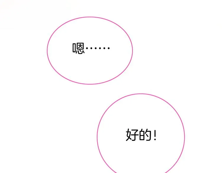 第10话 男神发糖了?! 第92页