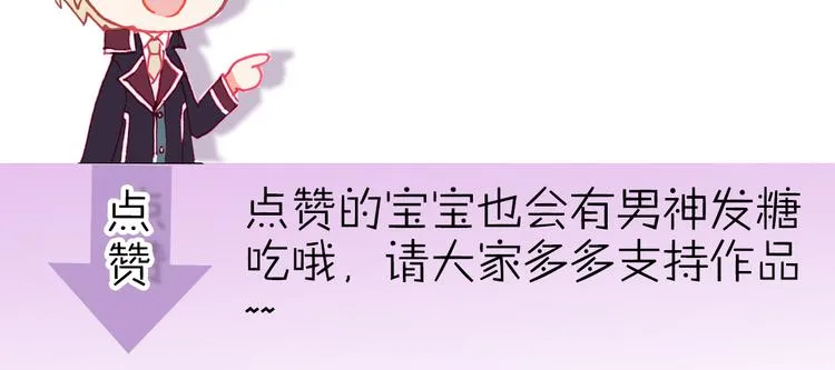 第10话 男神发糖了?! 第112页
