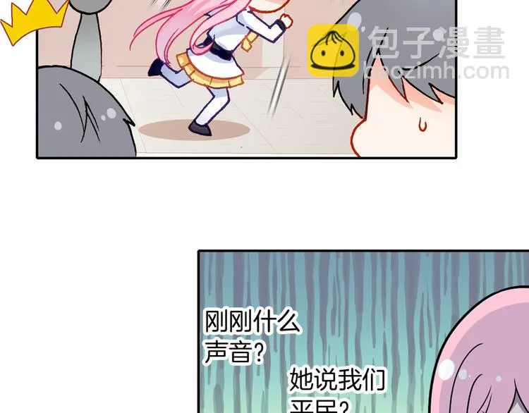 第7话 王子的品味 第7页