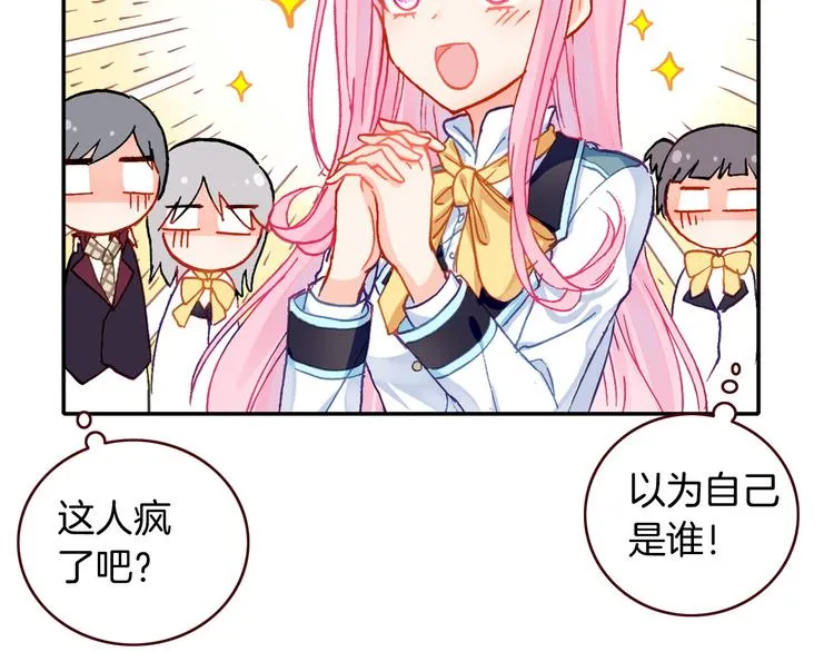 第7话 王子的品味 第9页
