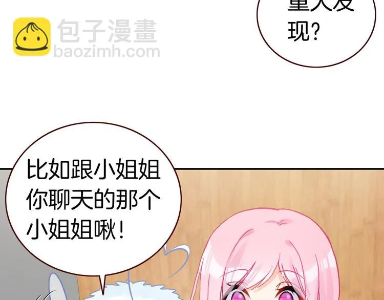 第7话 王子的品味 第27页