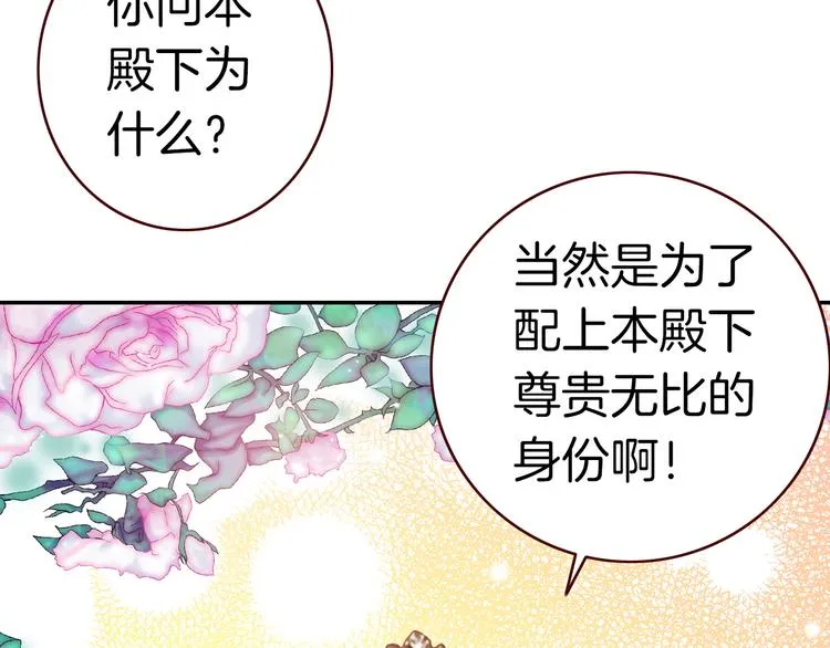 第7话 王子的品味 第66页