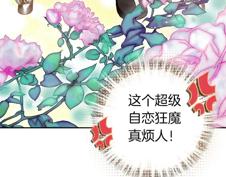 第7话 王子的品味 第69页