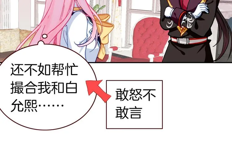 第7话 王子的品味 第71页