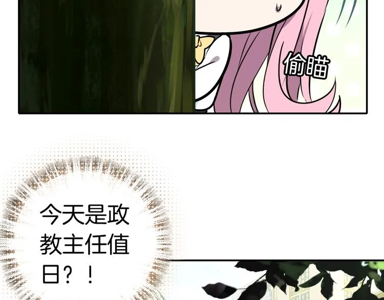 第6话 开学典礼 第7页