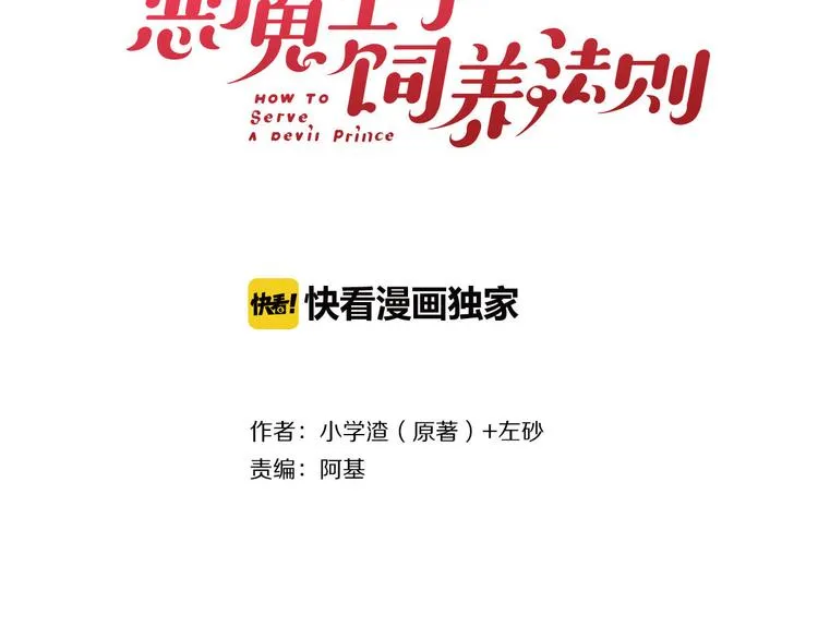 第6话 开学典礼 第14页