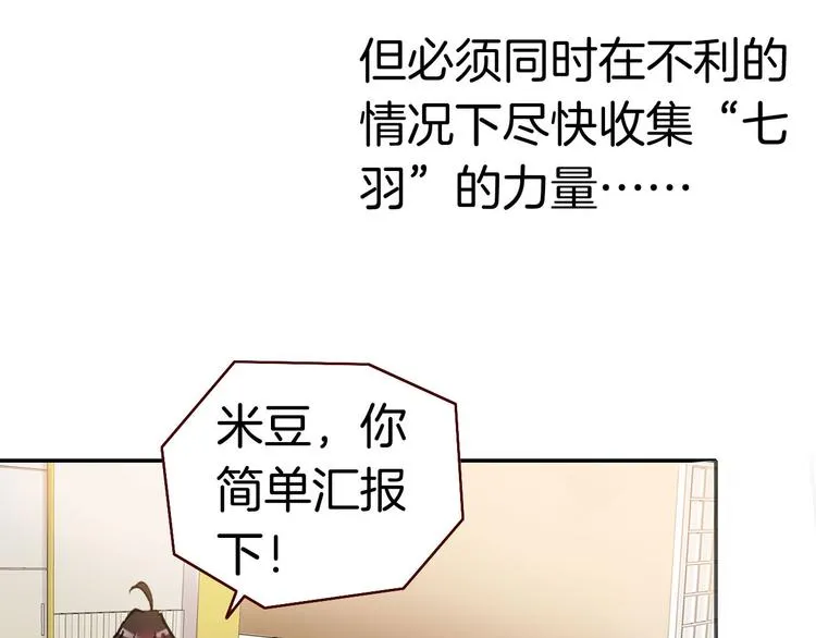 第5话 寻找“七羽” 第13页