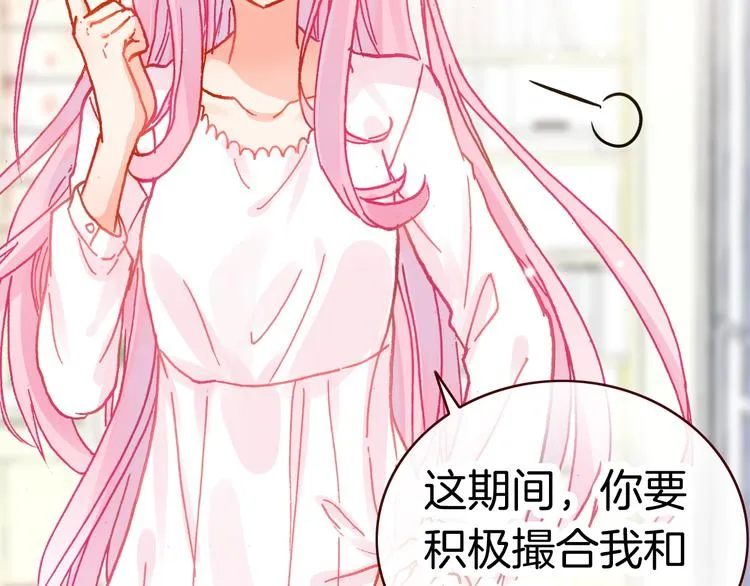 第5话 寻找“七羽” 第68页