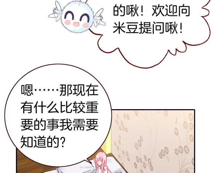 第5话 寻找“七羽” 第76页