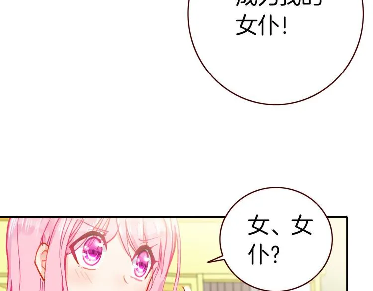 第4话 契约小精灵“米豆” 第9页