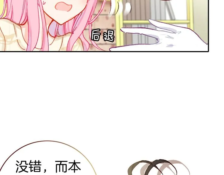 第4话 契约小精灵“米豆” 第10页