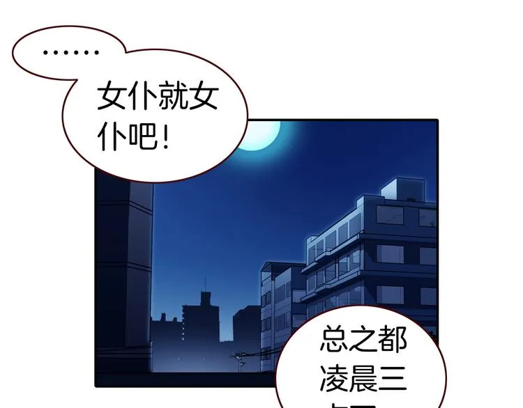 第4话 契约小精灵“米豆” 第15页