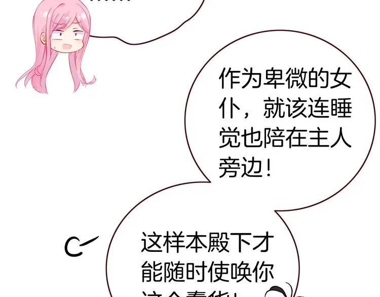 第4话 契约小精灵“米豆” 第42页