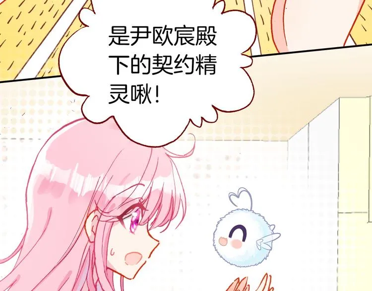 第4话 契约小精灵“米豆” 第88页