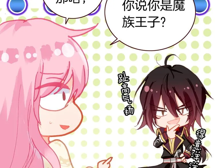 第3话 你真的会魔法？！ 第9页