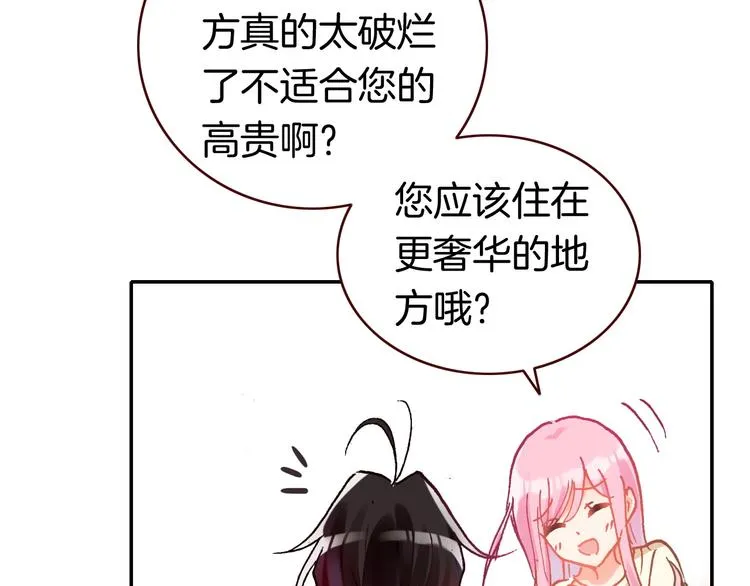 第3话 你真的会魔法？！ 第75页