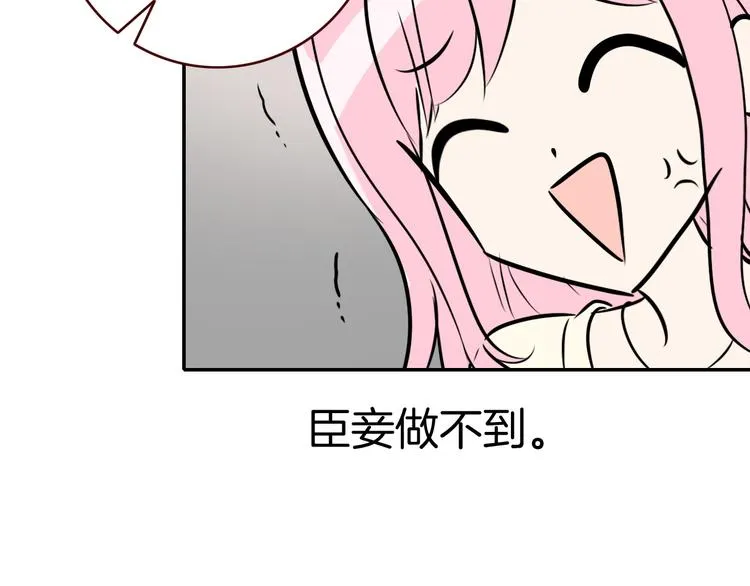 第3话 你真的会魔法？！ 第78页
