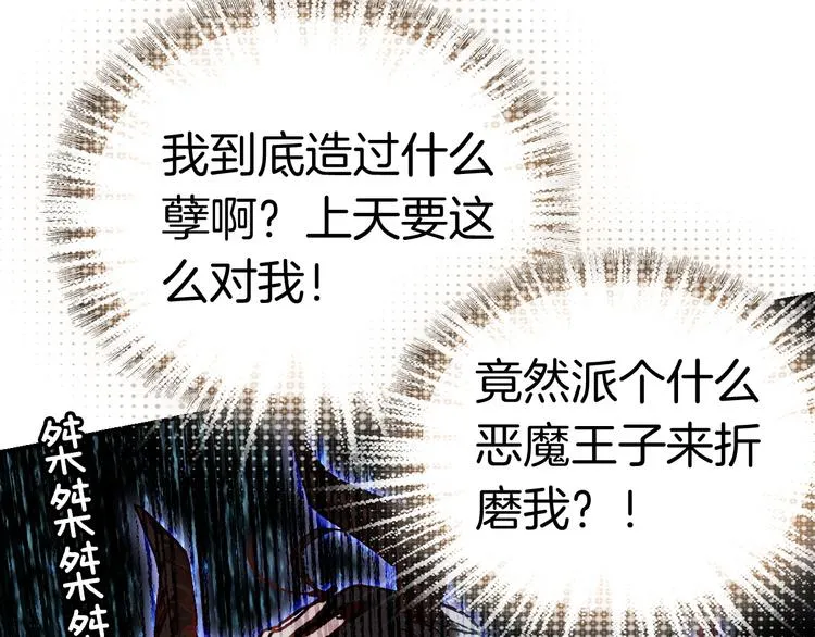 第3话 你真的会魔法？！ 第80页