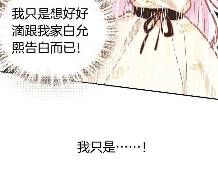 第3话 你真的会魔法？！ 第83页
