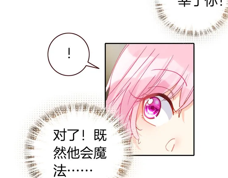 第3话 你真的会魔法？！ 第86页