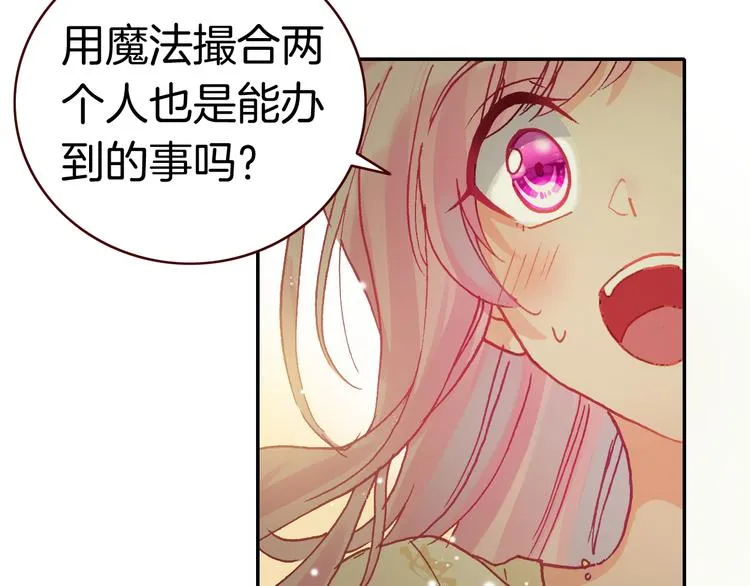 第3话 你真的会魔法？！ 第94页