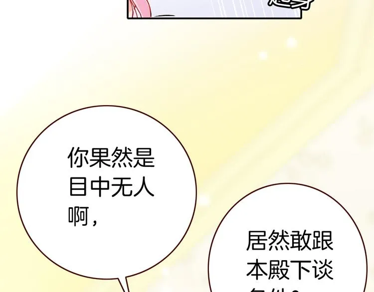 第3话 你真的会魔法？！ 第99页