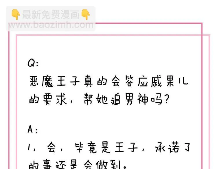 第3话 你真的会魔法？！ 第112页