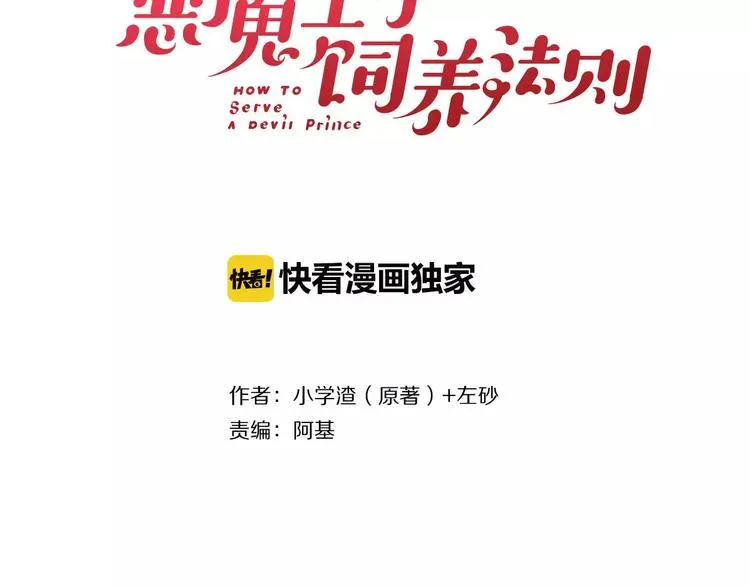第2话 魔族王之子 第3页