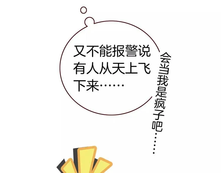 第2话 魔族王之子 第20页