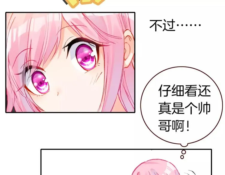 第2话 魔族王之子 第21页