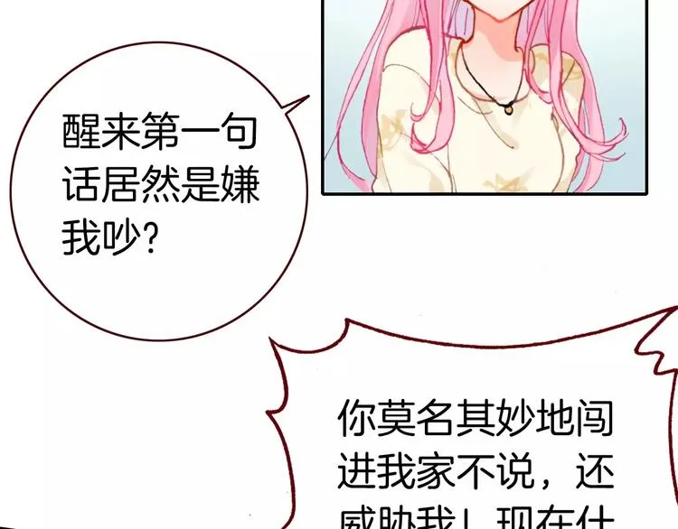 第2话 魔族王之子 第47页