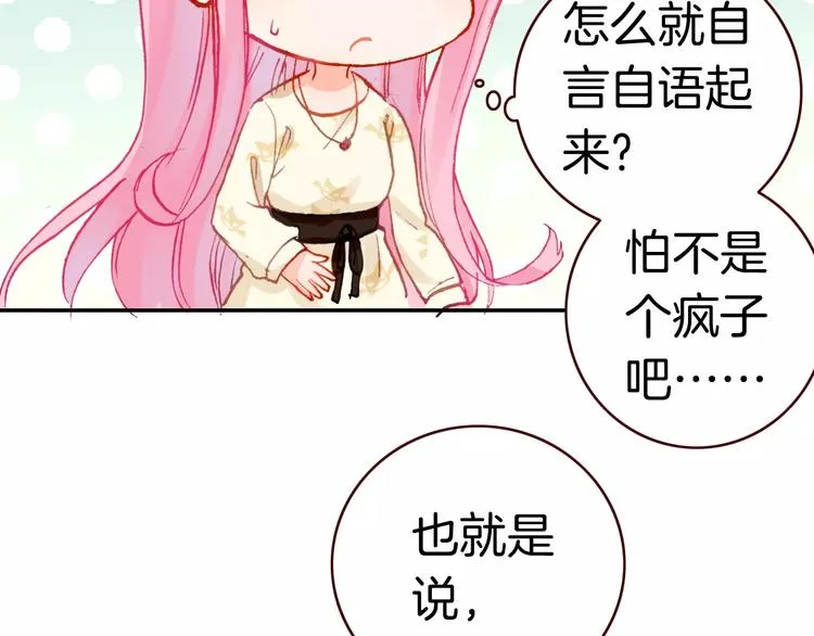 第2话 魔族王之子 第53页