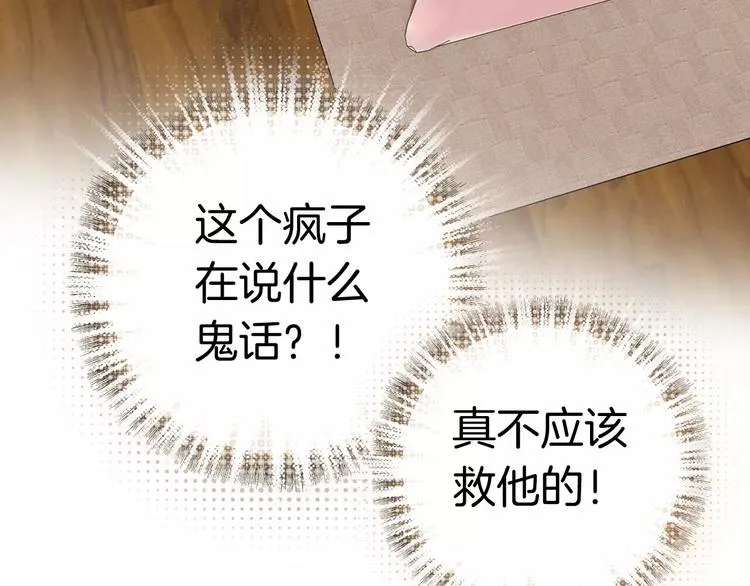 第2话 魔族王之子 第59页
