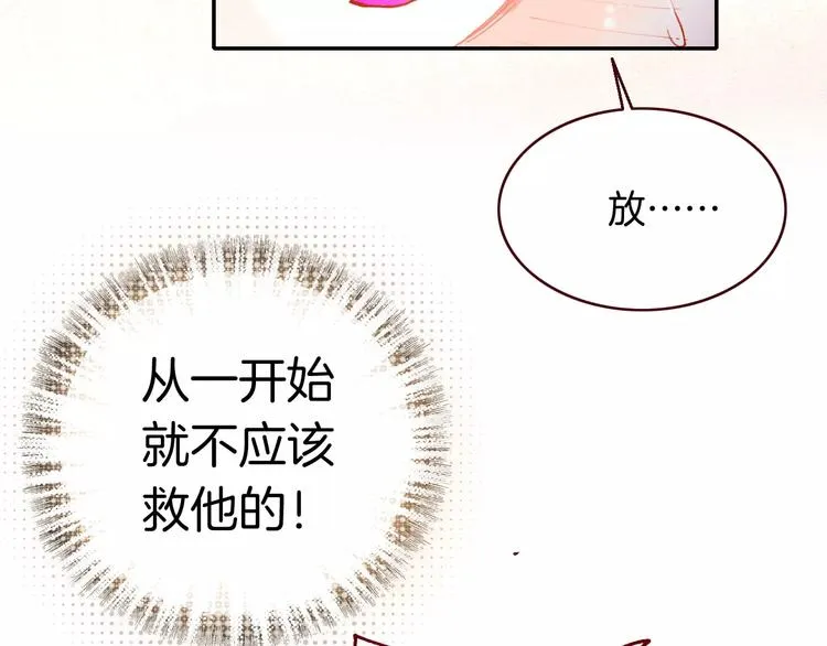 第2话 魔族王之子 第84页