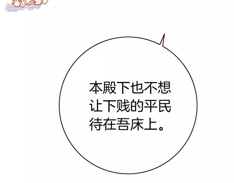 第2话 魔族王之子 第89页