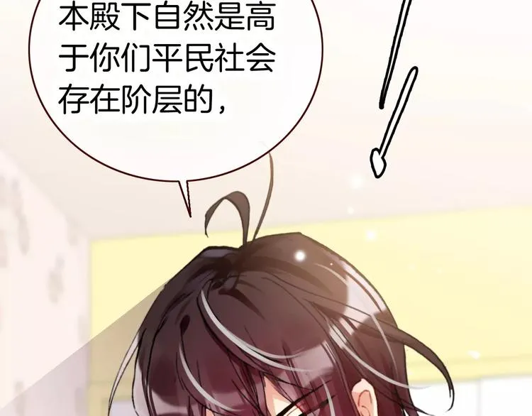 第2话 魔族王之子 第100页