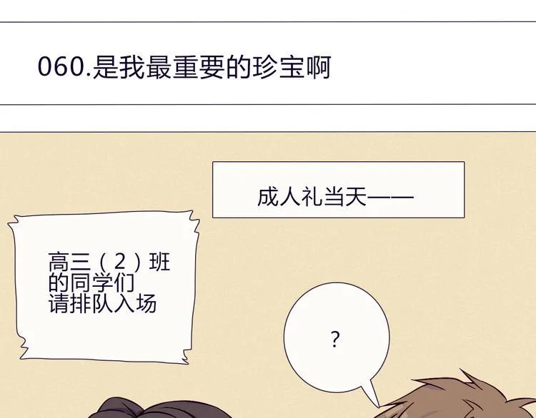第60话 是我最重要的珍宝啊 第7页