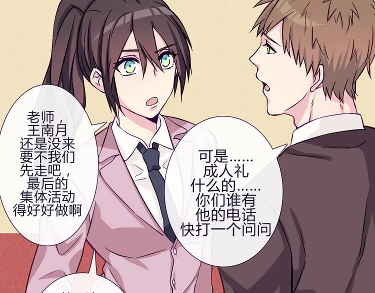 第60话 是我最重要的珍宝啊 第8页