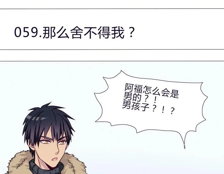 第59话 那么舍不得我？ 第11页