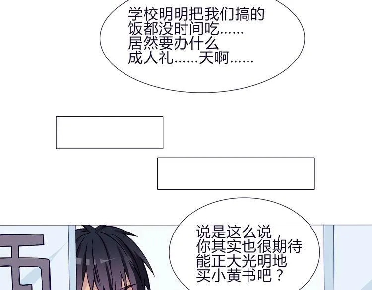 第59话 那么舍不得我？ 第19页