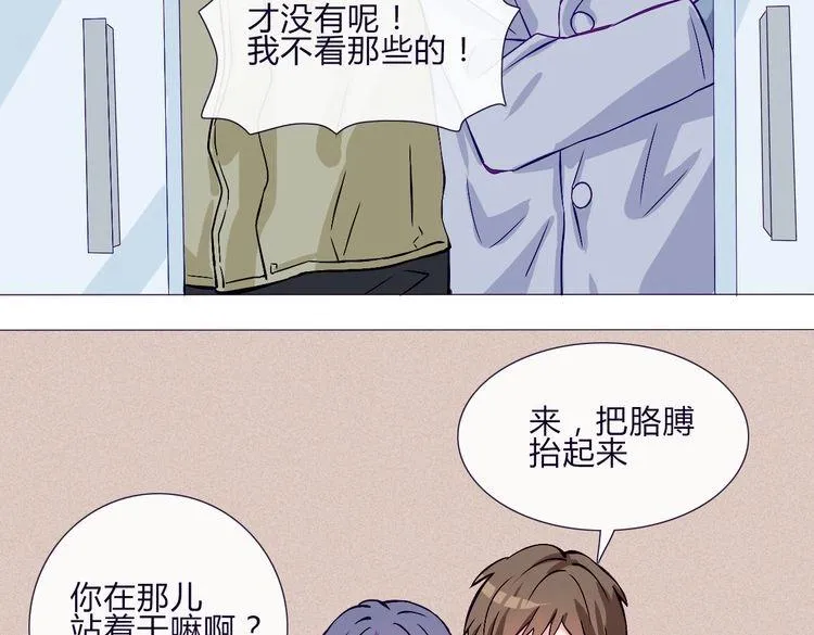 第59话 那么舍不得我？ 第23页