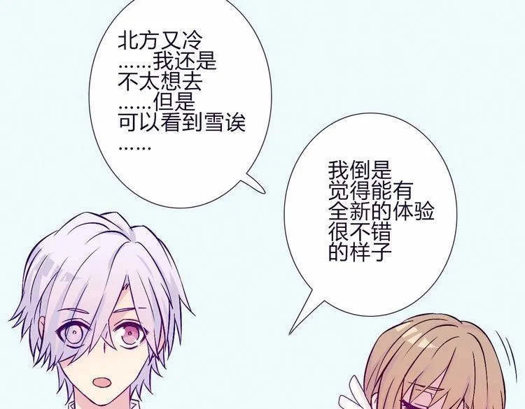 第59话 那么舍不得我？ 第39页