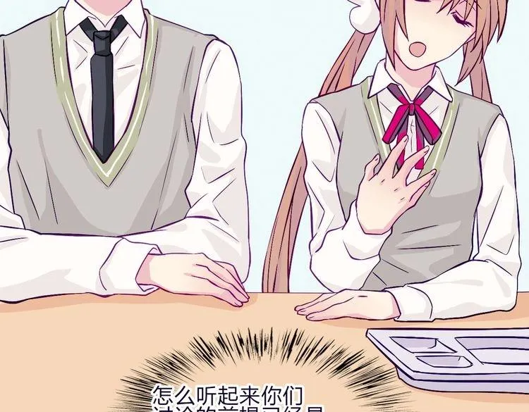 第59话 那么舍不得我？ 第41页
